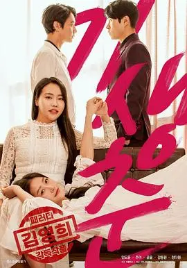 《寄生春》:一场关于欲望与救赎的成人童话,金敏喜的演技封神之作!