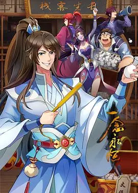 《一念永恒第三季》:爆笑修仙再升级,看白小纯如何逆天改命!