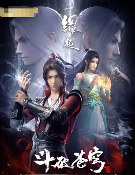 《斗破苍穹 缘起》：少年萧炎燃魂觉醒，逆天改命的史诗征程！