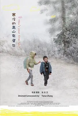 《寒冷的高山有犀牛》影评：一场关于孤独、寻找与救赎的诗意旅程，触动灵魂深处！