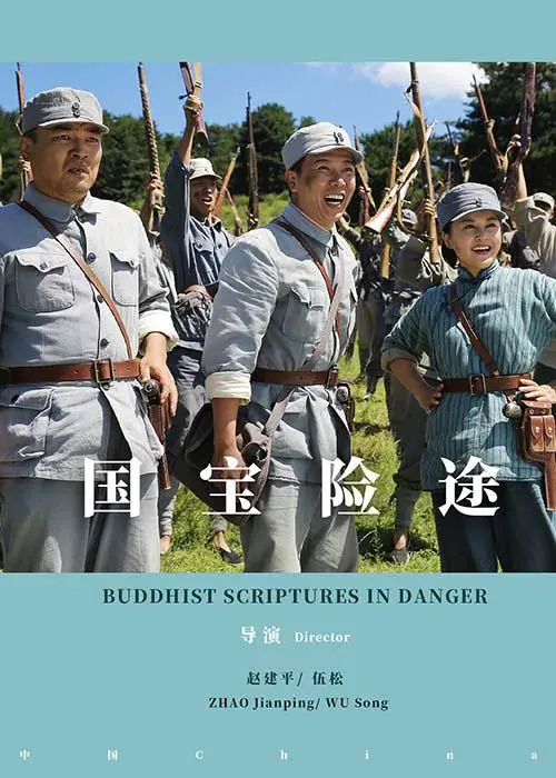 《国宝险途》影评：热血护宝，险象环生！揭秘文物背后的家国情怀与人性抉择！