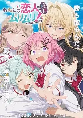 《我们不可能成为恋人！绝对不行》：欢喜冤家？日剧套路下的真香定律！