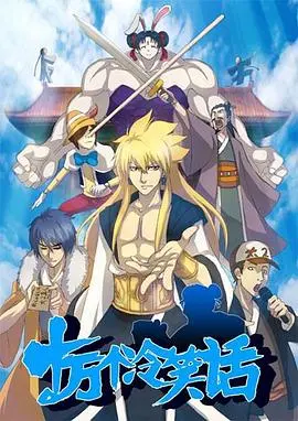 爆笑动画《十万个冷笑话第一季》：冷幽默碰撞都市异能的奇妙世界