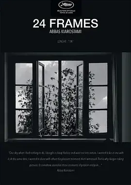 《24帧》：阿巴斯的诗意凝视，超越生死的电影挽歌与生命礼赞