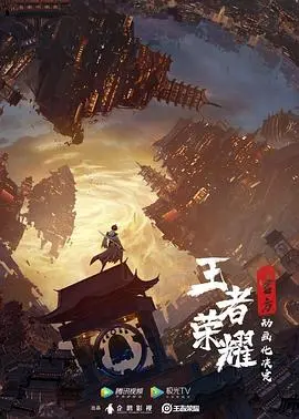 《王者荣耀：荣耀之章碎月篇》史诗来袭！李白身世之谜，峡谷英雄宿命对决！