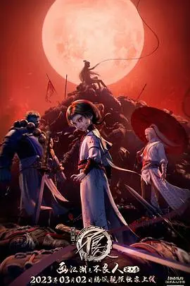 《画江湖之不良人6》：十年等待，不良人归来，情怀与创新能否再续辉煌？