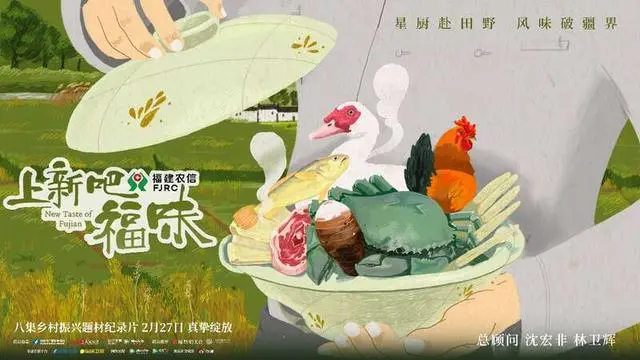 《上新吧，福味》：当传统美食遇上现代生活，一场舌尖上的创意与温情之旅