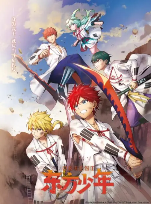 《东方少年 淡路岛之战篇》：热血少年集结，绝地反击守护家园，热血与青春的史诗级对决！