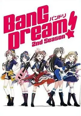 《BanG Dream! 第二季》：少女们的音乐梦想炽热绽放，乐队羁绊能否跨越挑战？
