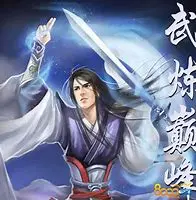 《武炼巅峰 第一季》：热血少年逆袭之路，炼化乾坤，登临绝顶！
