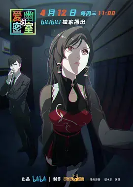《爱幽的密室》：悬疑解谜新高度，层层反转挑战你的智商极限！