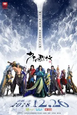 《少年歌行》：热血少年仗剑行，江湖风云尽在我手！